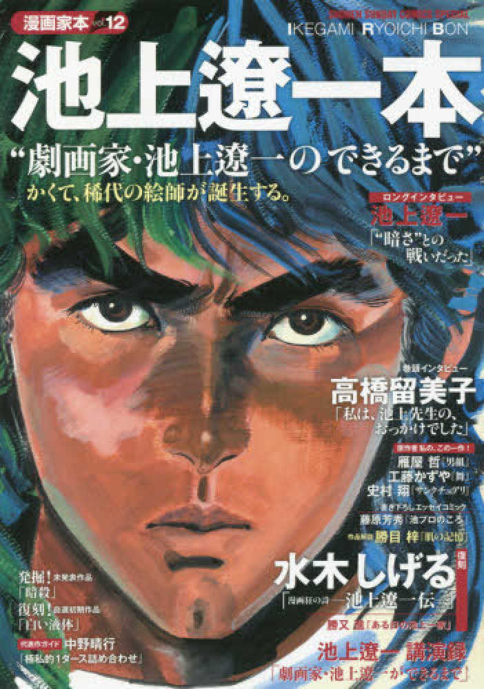 Books Kinokuniya: 池上遼一本 （少年サンデ−コミックススペシャル