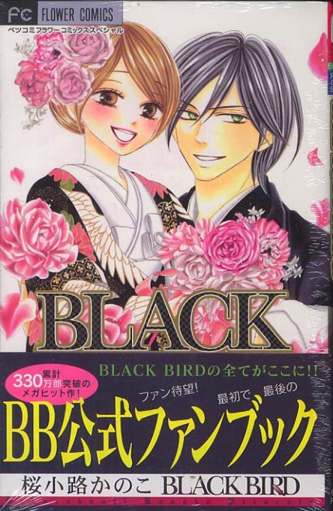 BLACKBIRD1～9話11～13話15～17話公式ファンブック Blackbird-The-Hall-of-Einar-4- 少女漫画