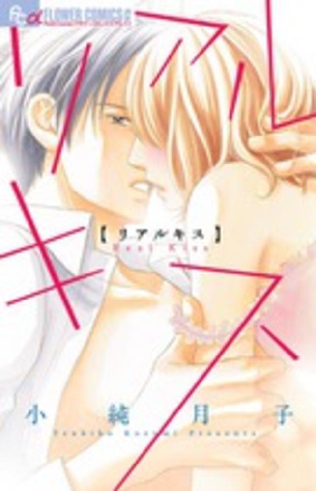 Books Kinokuniya 偽装結婚の心得 フラワ コミックスaプチコミ 小純月子