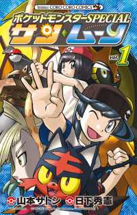Books Kinokuniya: ポケットモンスタ−SPECIAL X・Y<2