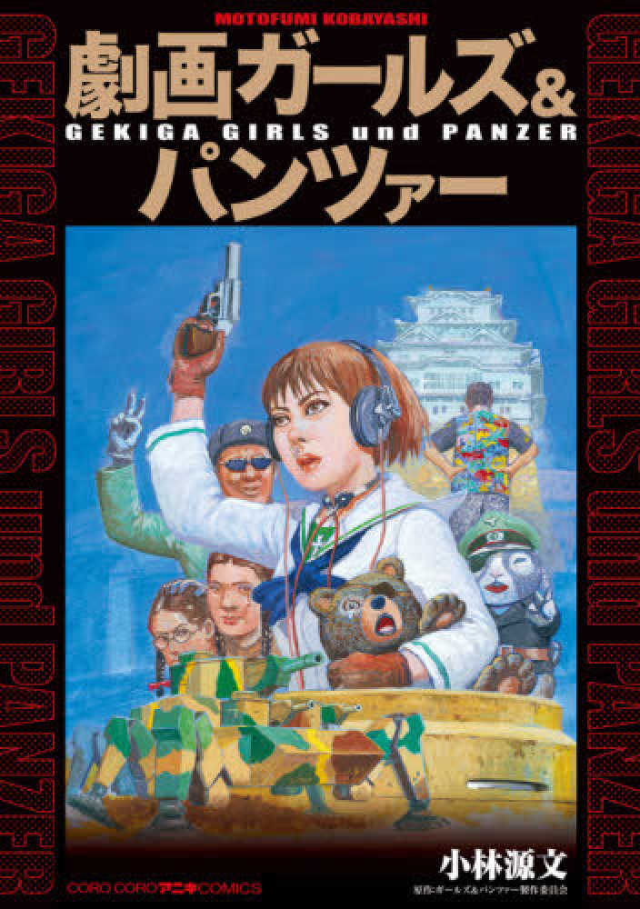 小林源文　計14冊セット Books Kinokuniya