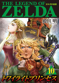 Books Kinokuniya: ゼルダの伝説トワイライトプリンセス<10
