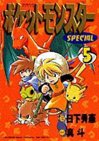 Books Kinokuniya: ポケットモンスタ−SPECIAL<5>（てんとう虫
