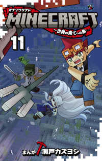 Books Kinokuniya: MINECRAFT<11>－世界の果てへの旅