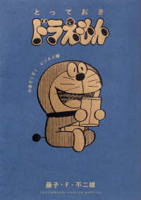 Totteoki Doraemon: Okane Zakuzaku Business-hen