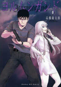 Books Kinokuniya: ヨルムンガンド<8>（サンデ−GXコミックス