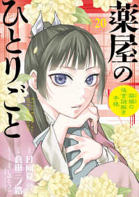 Books Kinokuniya: 薬屋のひとりごと コミックス
