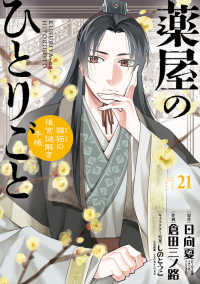 Books Kinokuniya: 薬屋のひとりごと〜猫猫の後宮謎解き手帳〜<21