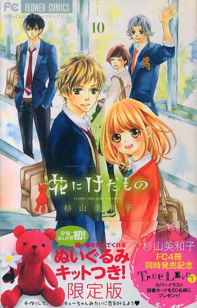 本日限定価格・サイン本】花にけだもの 2 杉山美和子