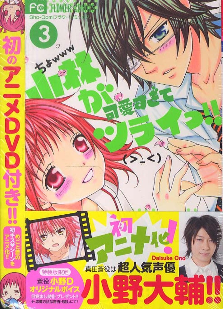 小林が可愛すぎてツライっ!! こばかわ 3巻 小林が可愛すぎてツライっ!! (3) (少コミフラワーコミックス