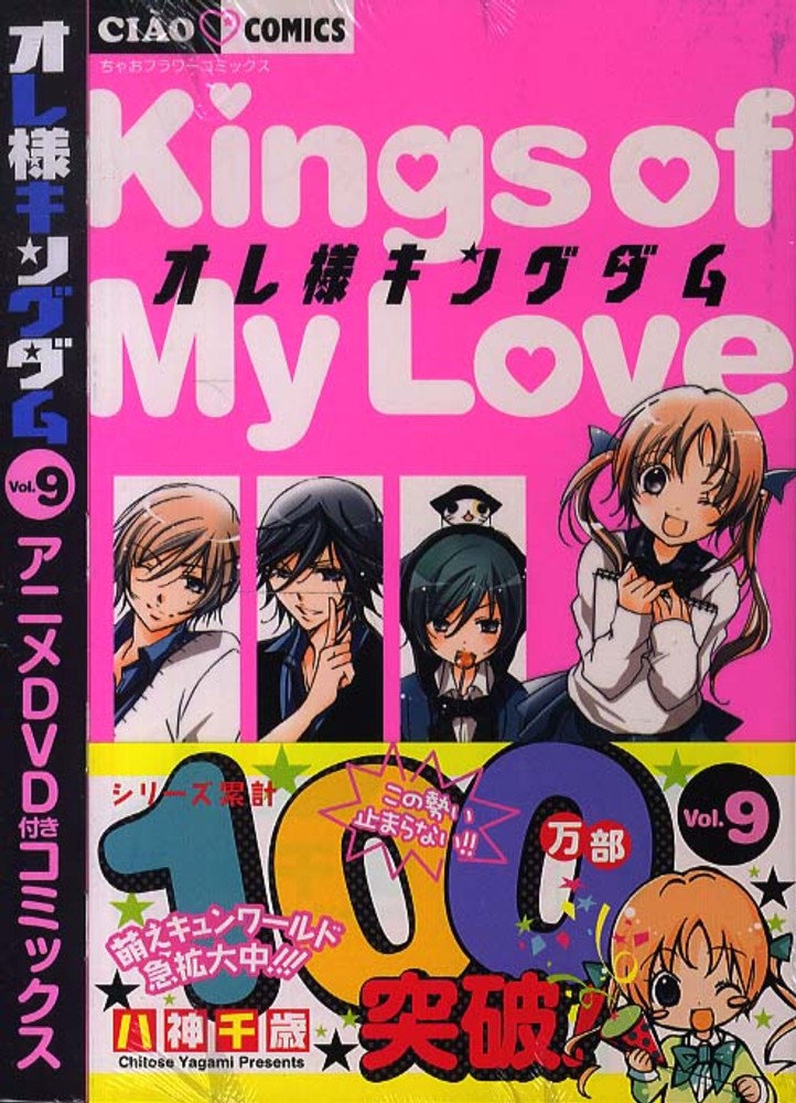 Books Kinokuniya: オレ様キングダム<9>－アニメDVD付き限定