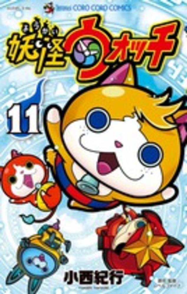 妖怪ウォッチ漫画最終回 妖怪ウォッチ (23) (コロコロコミックス