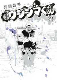闇金ウシジマくん 闇金ウシジマくん（19） / 真鍋昌平【著】 ＜電子版