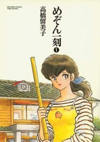 【希少】めぞん一刻セット（漫画、原画集、他）　高橋留美子 めぞん一刻 高橋留美子コレクション No.1 (ビッグコミックコンパクト
