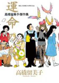 Books Kinokuniya: 運命の鳥－高橋留美子傑作集 （ビッグコミックス