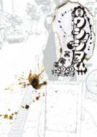 Books Kinokuniya: 闇金ウシジマくん<22> / 真鍋昌平