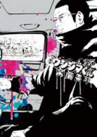 Books Kinokuniya: 闇金ウシジマくん<25> / 真鍋昌平