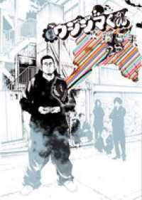Books Kinokuniya: 闇金ウシジマくん<28> / 真鍋昌平