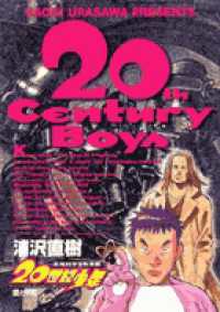 Books Kinokuniya: 20世紀少年<4>愛と平和－本格科学冒険漫画
