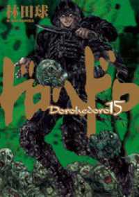 Books Kinokuniya: ドロヘドロ<15>（ビッグコミックスイッキ