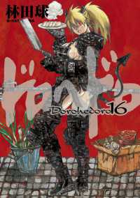 Books Kinokuniya: ドロヘドロ<16>（ビッグコミックスイッキ