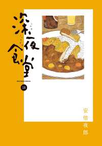 美味しいご飯』□ 深夜食堂- 紀伊國屋書店（台灣）網路店