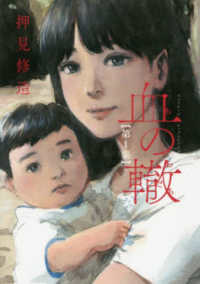 Books Kinokuniya: 血の轍<第1集>（ビッグコミックス スペリオ−ル