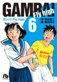 Books Kinokuniya: ガンバ！Fly high<6>（小学館文庫
