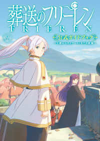Books Kinokuniya: TVアニメ『葬送のフリ−レン』公式ガイドブック
