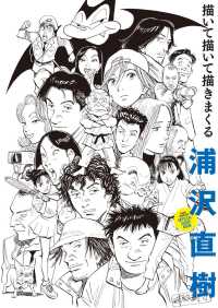 大幅値引き中　浦沢直樹作品　93冊セット＋追加2冊の95冊セット Books Kinokuniya: 浦沢直樹描いて描いて描きまくる－NAOKI