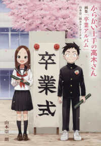 からかい上手の高木さん 特装版　特別版　セット　カレンダー　ポストカード　画集 Amazon.co.jp: からかい上手の高木さん 20 画集「卒業アルバム