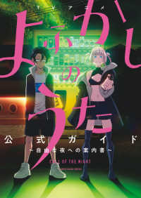 紀伊國屋網路書店: TVアニメ『よふかしのうた』公式ガイド－自由な夜