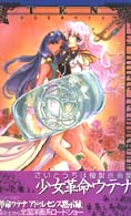 紀伊國屋網路書店: 少女革命ウテナ－さいとうちほ複製原画集/ さいとう