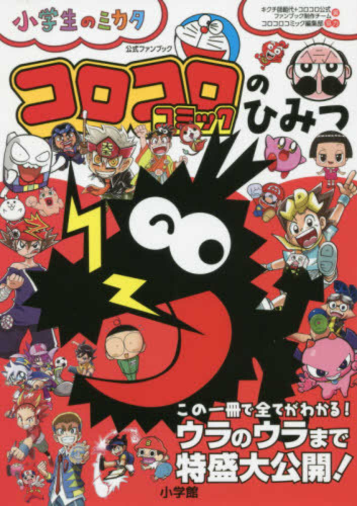 Books Kinokuniya: イラストノ−ト<No．51>小学館『コロコロ