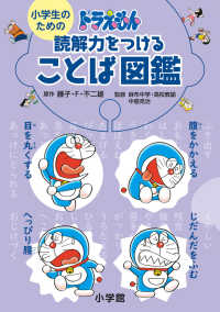 Books Kinokuniya: 例解学習漢字辞典（第7版）－ドラえもん版 / 藤堂