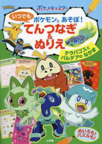 Books Kinokuniya: いつでもポケモンとあそぼ！ てんつなぎ＆ぬりえ