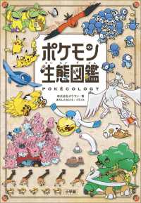Books Kinokuniya: ポケモン生態図鑑 / ポケモン きのしたちひろ