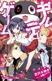 紀伊國屋網路書店 絶体絶命ゲ ム ６ 地獄行きの暴走列車 角川つばさ文庫 藤ダリオ さいね