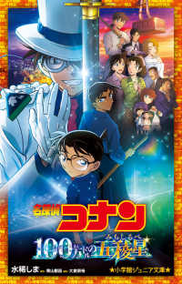 Books Kinokuniya: 名探偵コナン 100万ドルの五稜星 （小学館