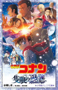 【中古】 名探偵コナン 籏本家の一族/小学館/青山剛昌 楽天市場】小学館 名探偵コナン 警察学校セレクション 特別編集