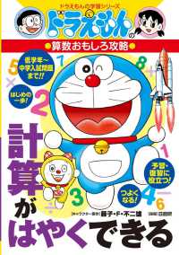 Books Kinokuniya: たしざん・ひきざん（改訂新版）－ドラえもんの算数
