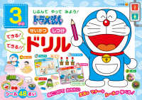 Books Kinokuniya ドラえもん３さいせいかつしつけできる できる ドリル じぶんでやってみよう 知育ドリル 藤子 ｆ 不二雄