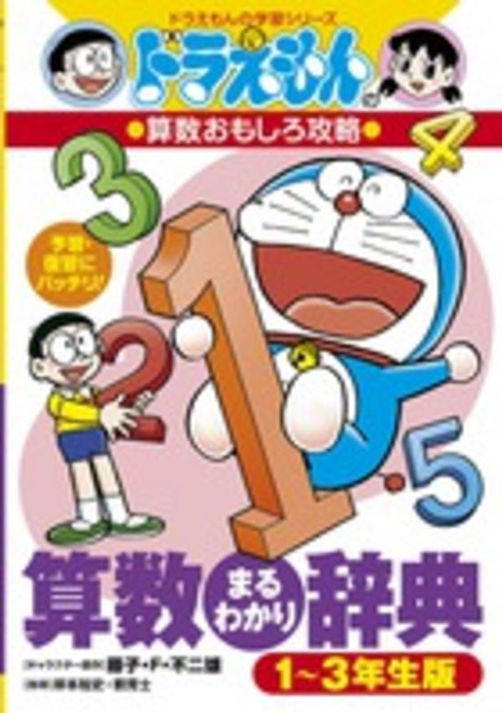 ドラえもん 学習シリーズ 25冊セット 科学ワールド ちびまる子