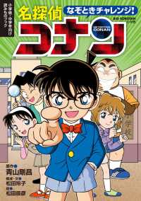 Books Kinokuniya: なぞときチャレンジ！名探偵コナン－小学低・中学年