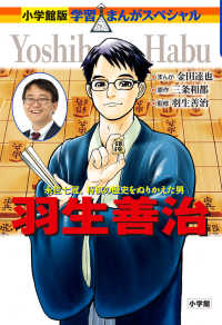 紀伊國屋網路書店 永世七冠羽生善治 羽生善治