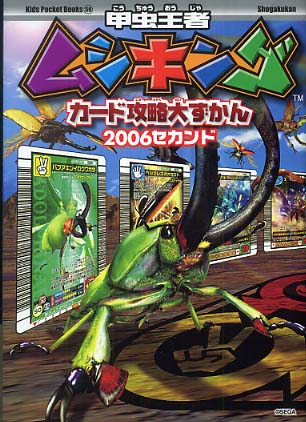 セール　ムシキングカード　ダイシャリン　2006セカンドPK Amazon.co.jp: ムシキング 2006 セカンド パーフェクトキング