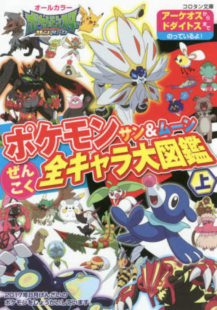 こ*】様 ポケモンえほん 無印 全巻セット 50冊 Books Kinokuniya: ポケモンサン＆ム−ンぜんこく全キャラ大図鑑<上