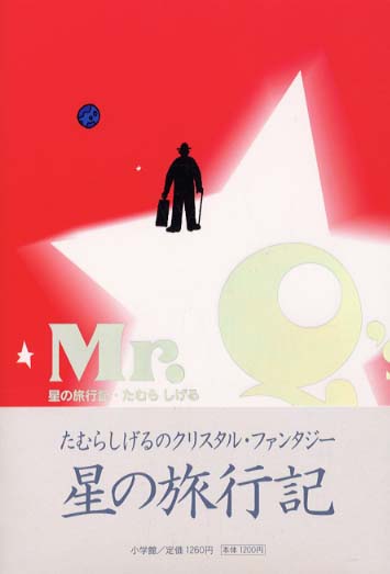 たむらしげる　17冊セット たむらしげる 17冊セット
