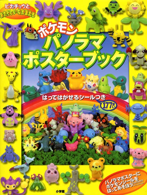 Books Kinokuniya: ポケモンパノラマポスタ−ブック / 小北和哉