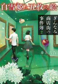 shirayuki hime to gomai no e